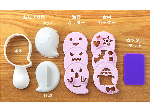 Ghost onigiri set bento supplies